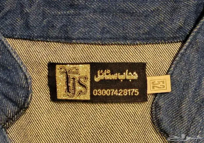 عباية - دينم جينز - 4