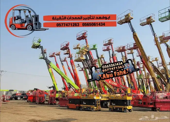 مانلفت للايجار سيزرلفت للايجار مان لفت للايجار كل المقاسات و 7