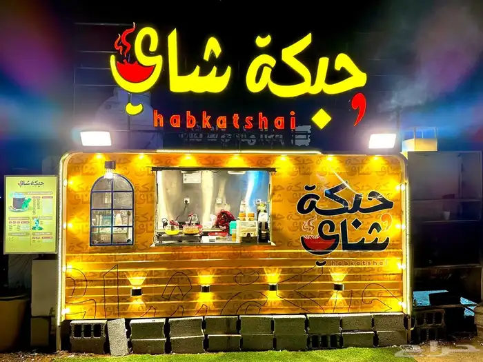 فود ترك للبيع بكامل اغراضه 0