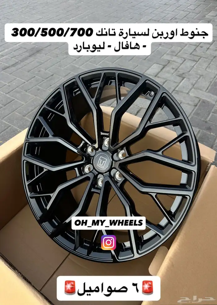 جنوط اوربن تانك هافال ليوبارد مقاس 22 0