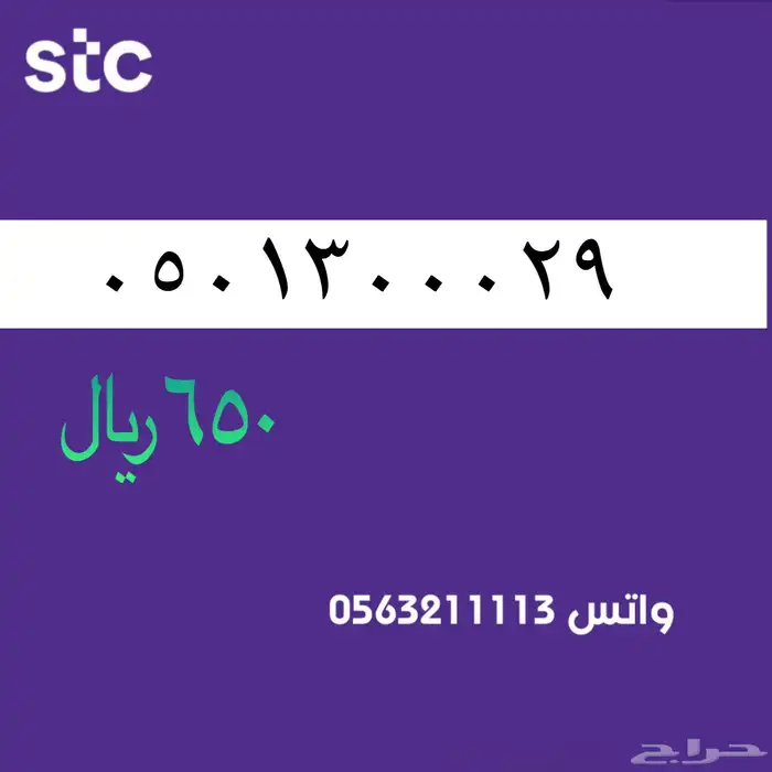 ارقام مميزة stc . سوا مميز 34