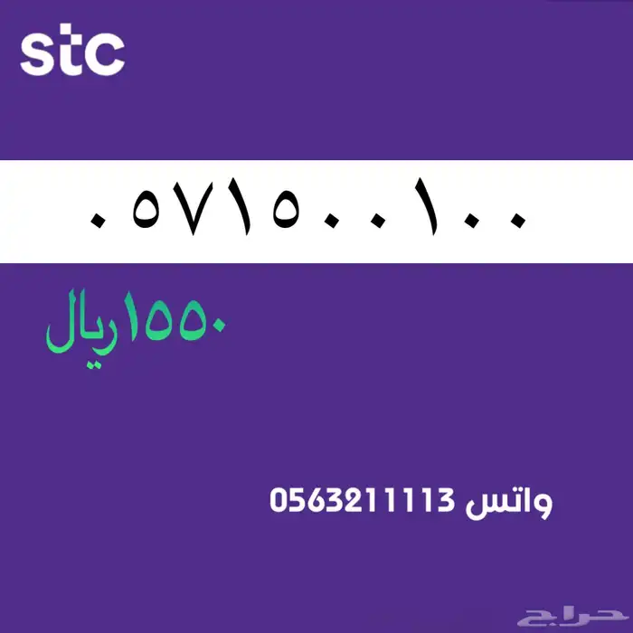 ارقام مميزة stc . سوا مميز 4