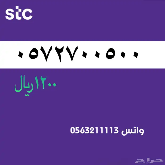 ارقام مميزة stc . سوا مميز 14