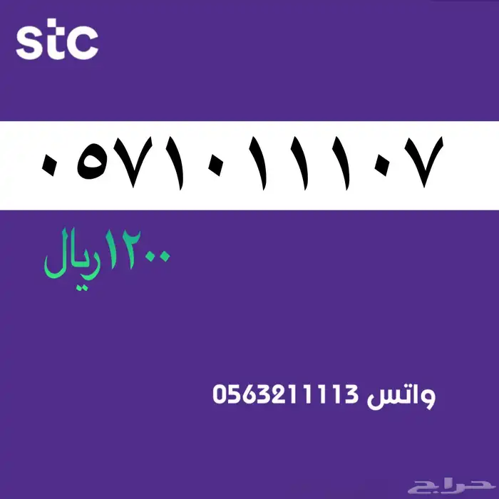 ارقام مميزة stc . سوا مميز 19