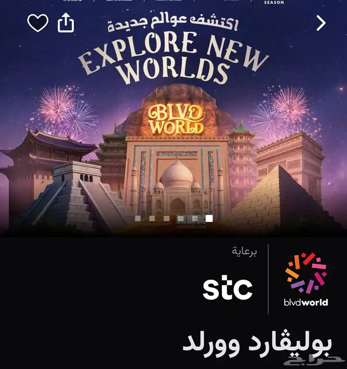 بوليفارد وورلد الرياض 0