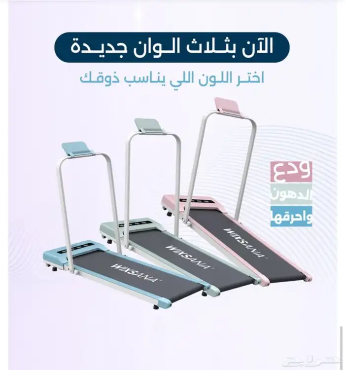 جهاز سير رياضي 1