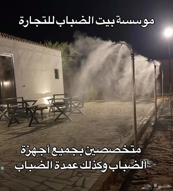 ضباب و رذاذ 3