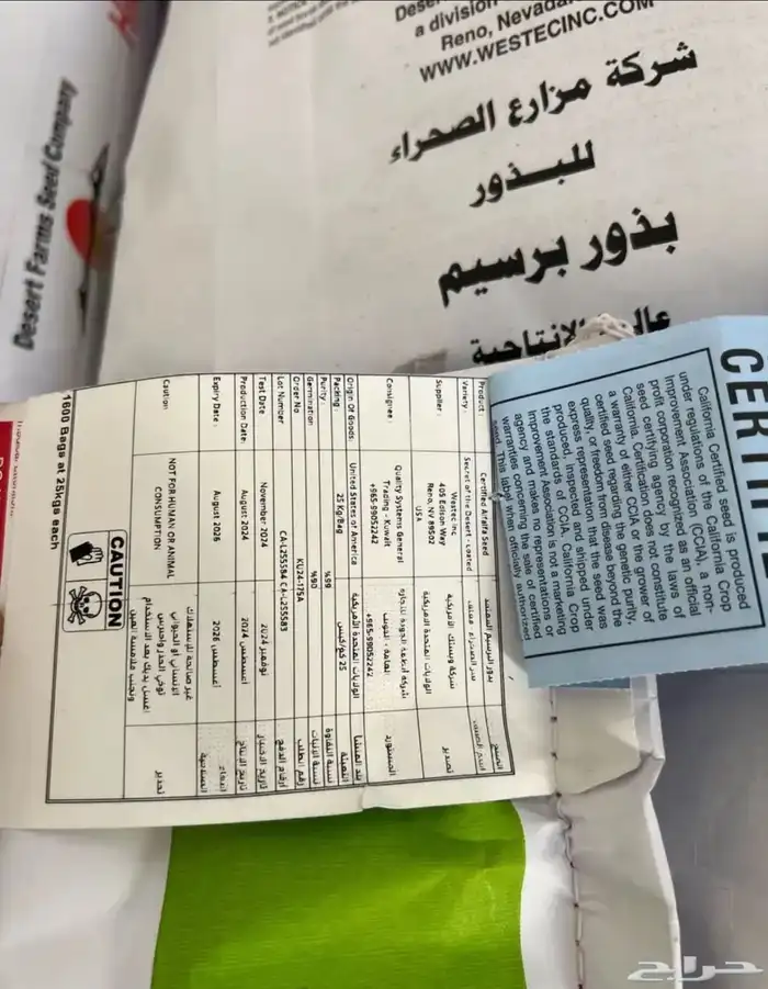 بذور برسيم . سرالصحراء 2