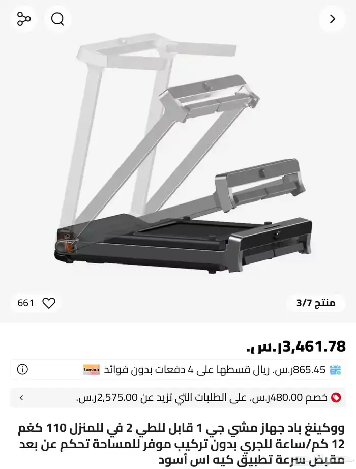 جهاز سير منزلي ( قابل للطي ) تحكم عن بعد - مستعمل نظيف 1