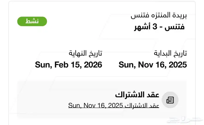 اشتراك وقت اللياقه احمر للبيع 0