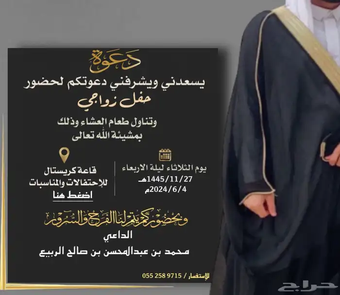 تصميم دعوة زواج 3