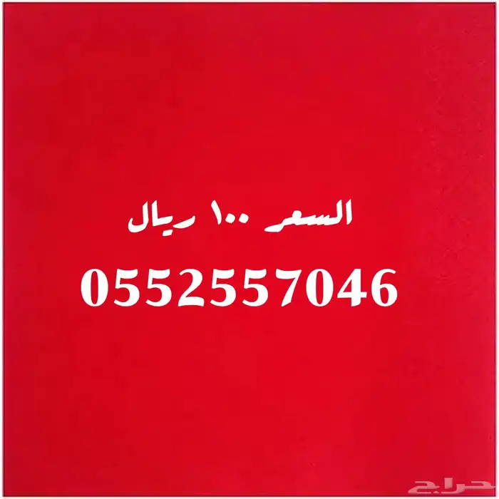 ارقام مميزة سوا شحن 13