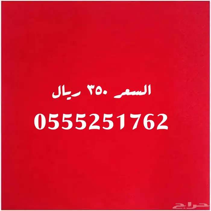 ارقام مميزة سوا شحن 18