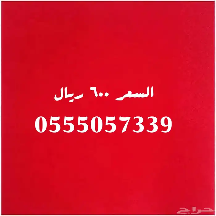 ارقام مميزة سوا شحن 24