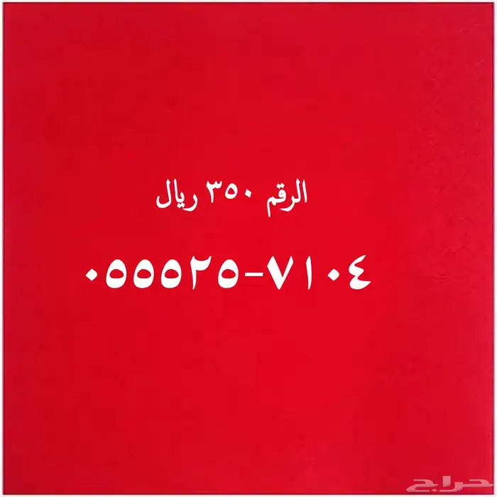 ارقام مميزة سوا شحن 2