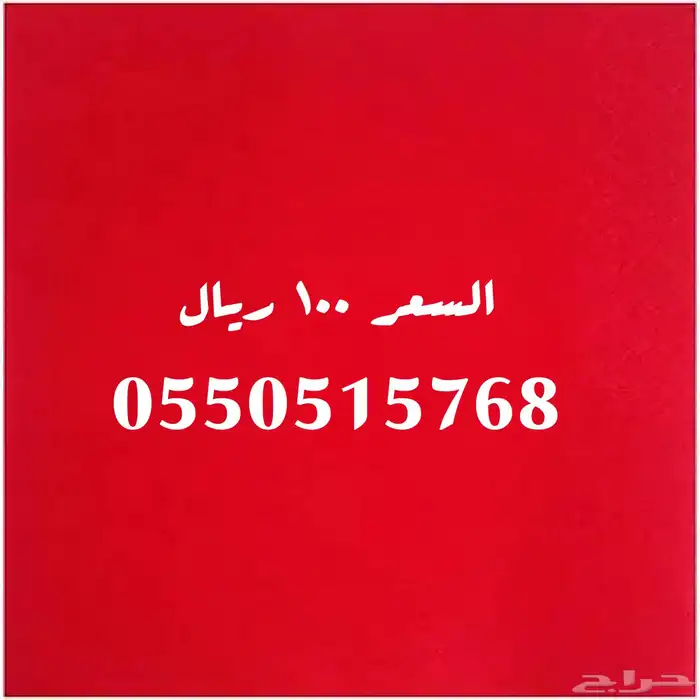 ارقام مميزة سوا شحن 32