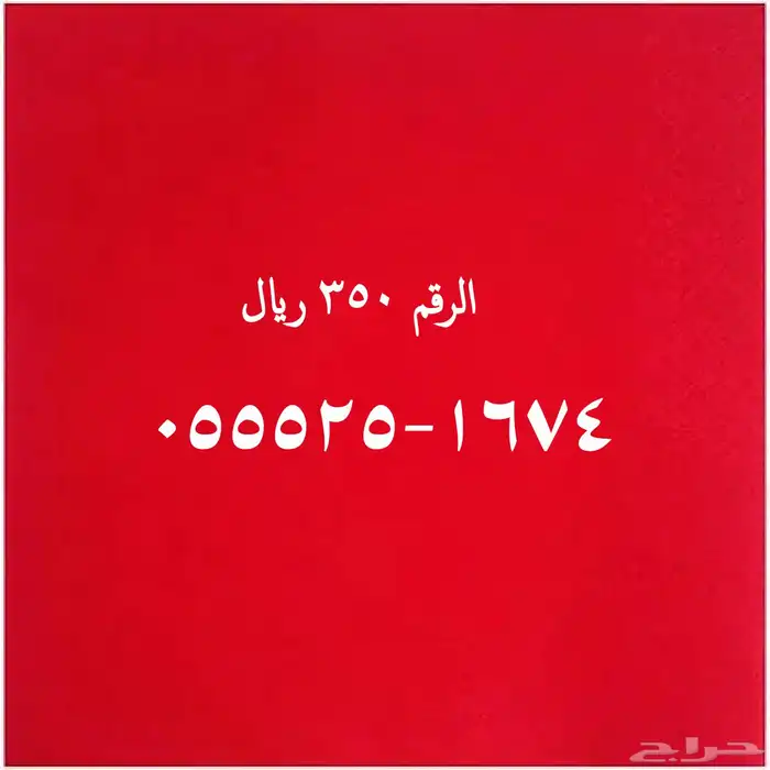 ارقام مميزة سوا شحن 36