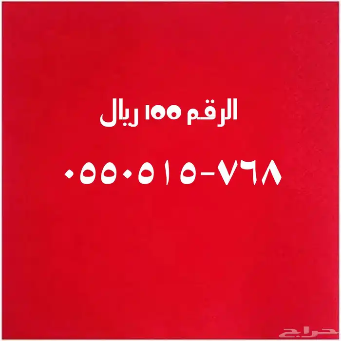 ارقام مميزة سوا شحن 1