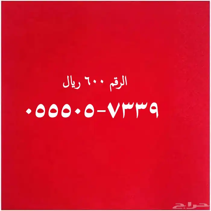 ارقام مميزة سوا شحن 35