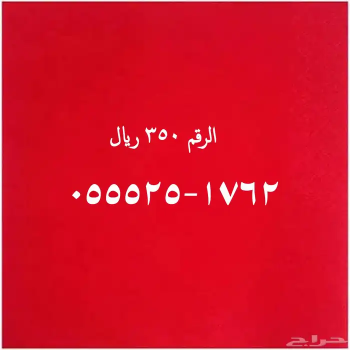 ارقام مميزة سوا شحن 3