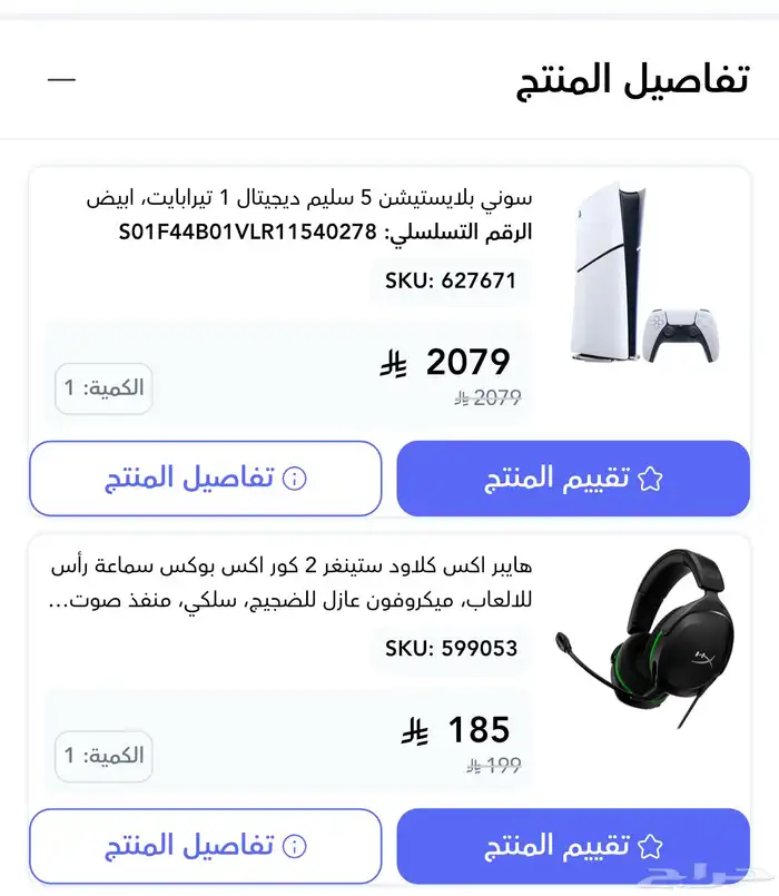 للبيع باقة قيمنق كاملة شبه جديدة 2