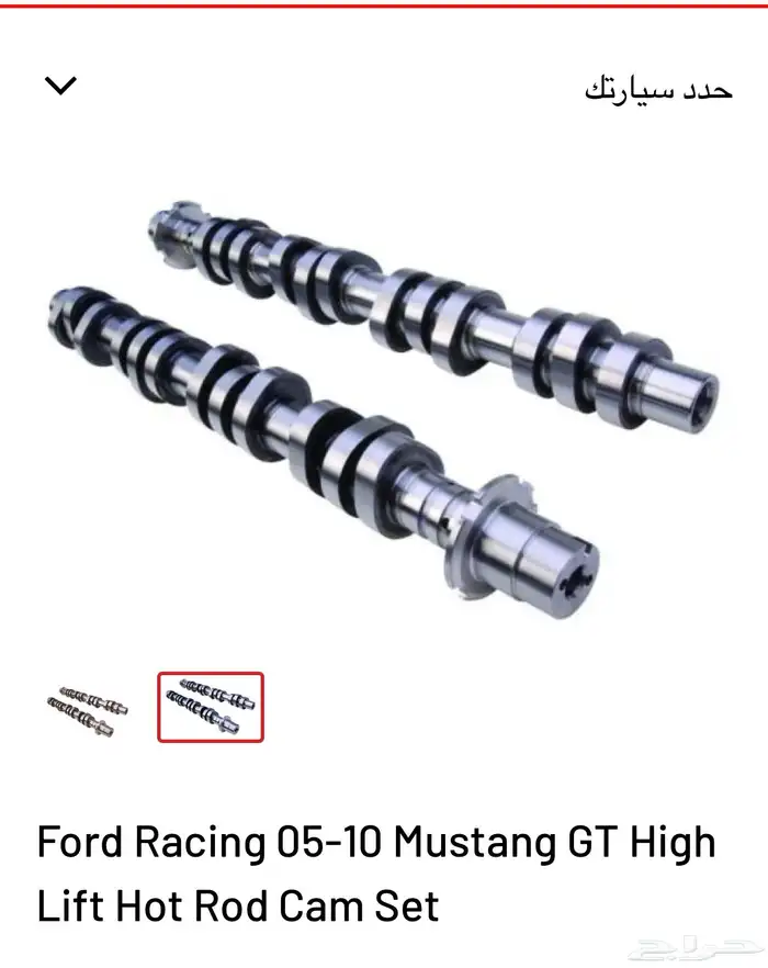 كام موستنج 4.6 0