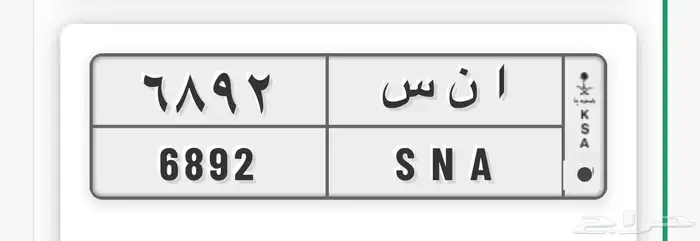 لوحة عليها اسم (انس ) السوم واصل 4000 ألف 0