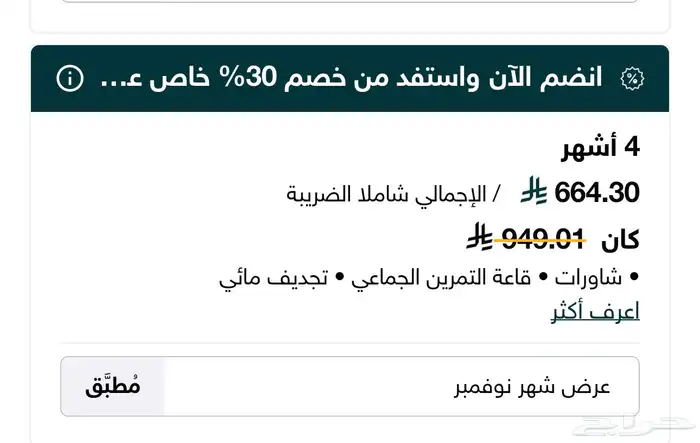 اشتراك اربع شهور وقت اللياقة اكس برس 0