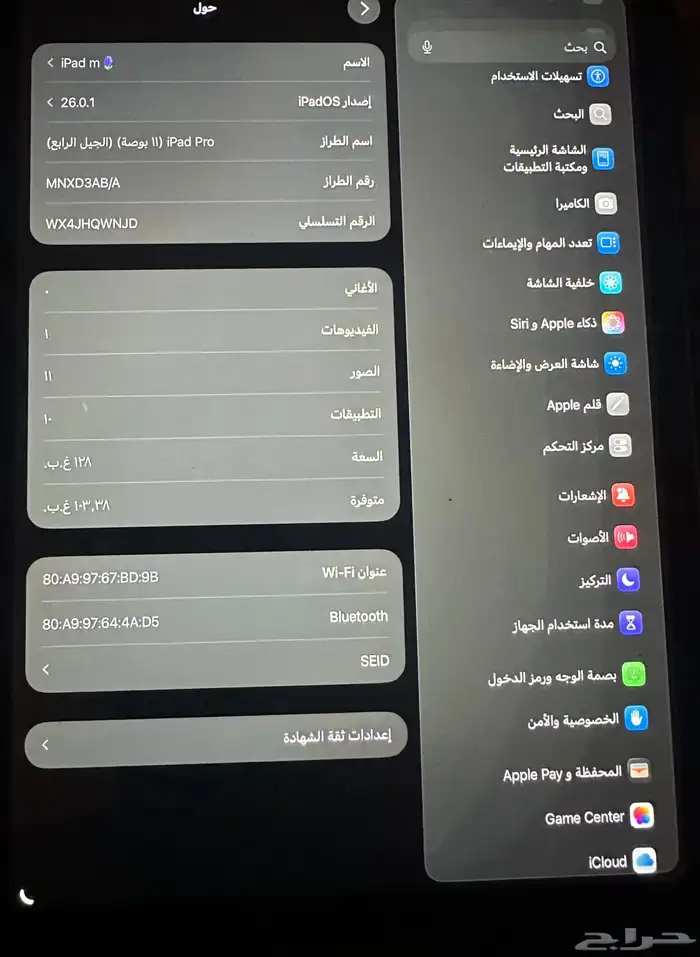 ايباد برو الجيل الرابع 0