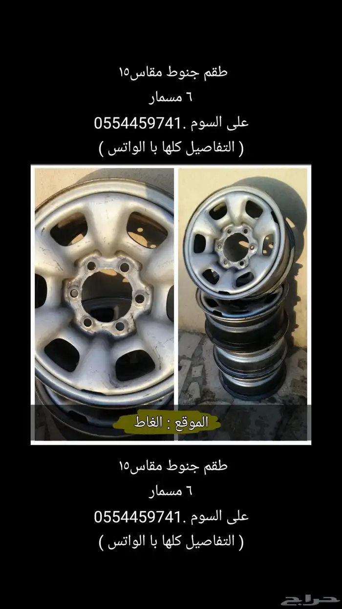 طقم جنوط مقاس15 6 مسمار 2