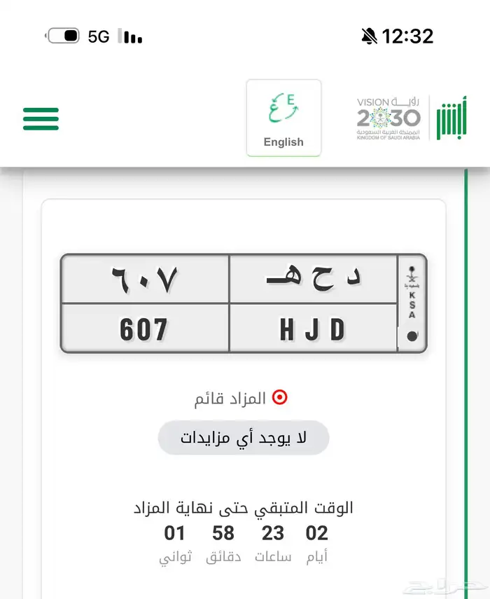 اللوحه مميزه د ح ه 607   معروضه ف مزاد ابشر افراد 0