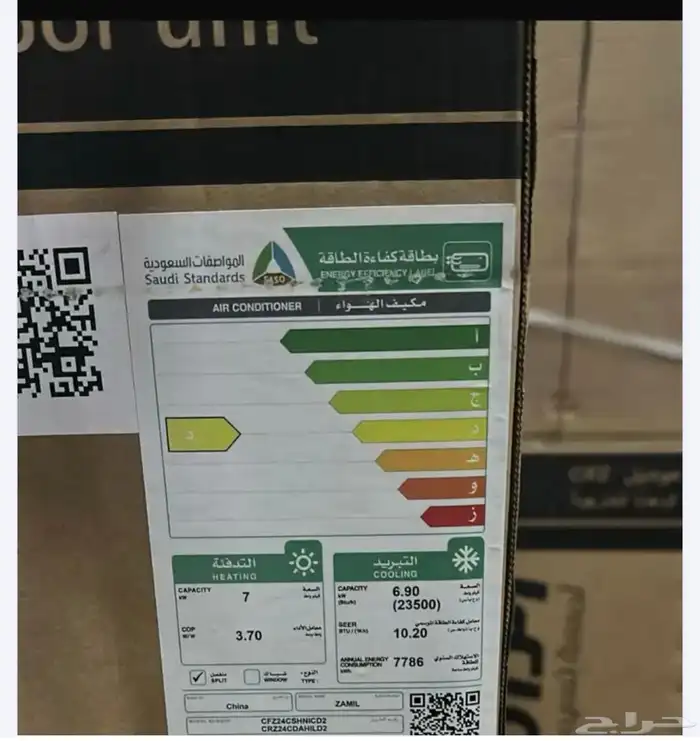 مكيفات الزامل سقفي ارضي 2