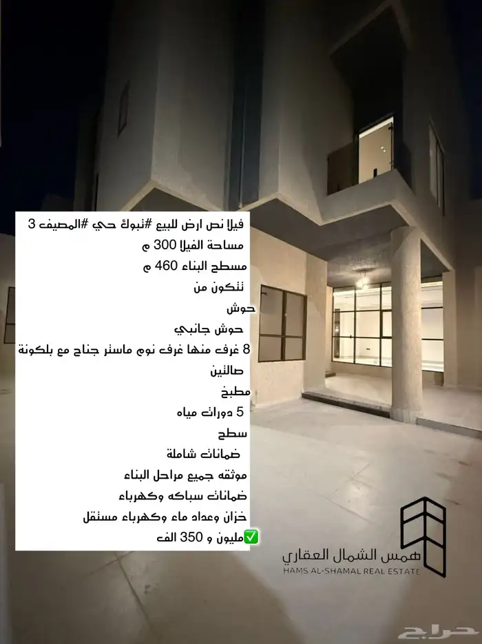 للبيع فيلا حي المصيف 0