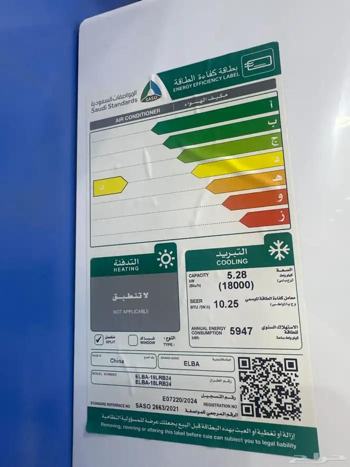 مكيف البا وأي فأي اسبلت مقاس 18وحده 2