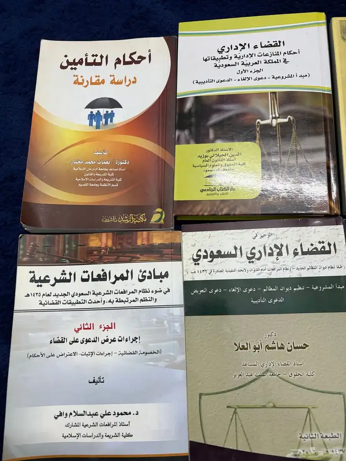 كتب قانونية مستعمله 0