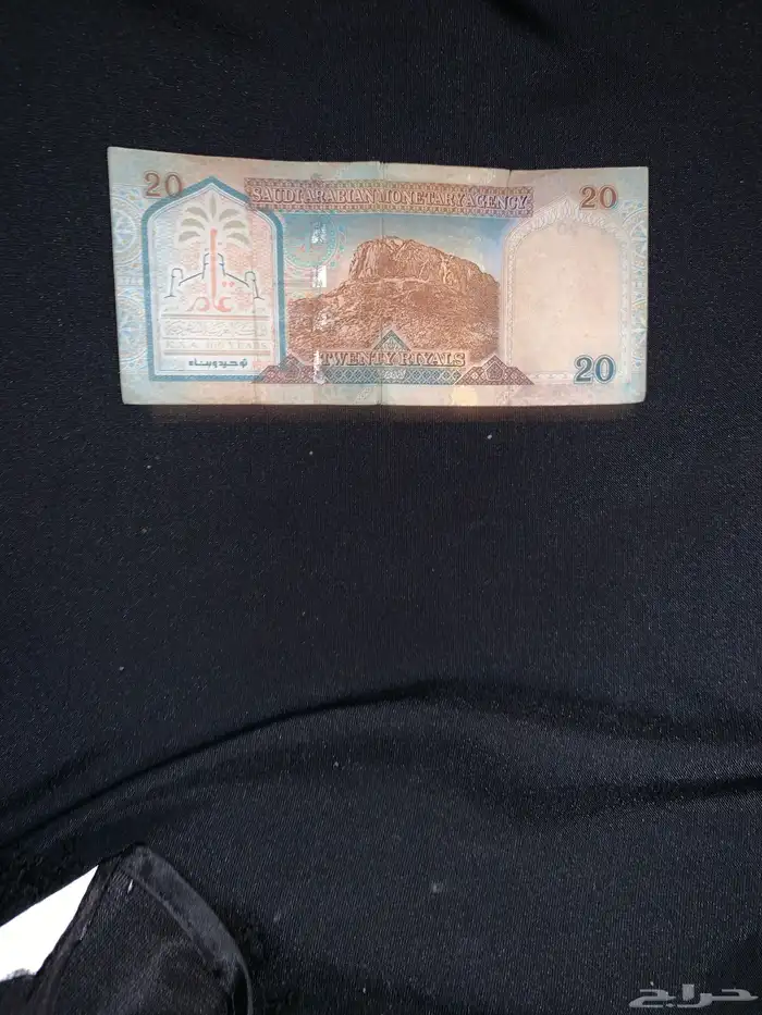 20 ريال الملك عبدالعزيز 1