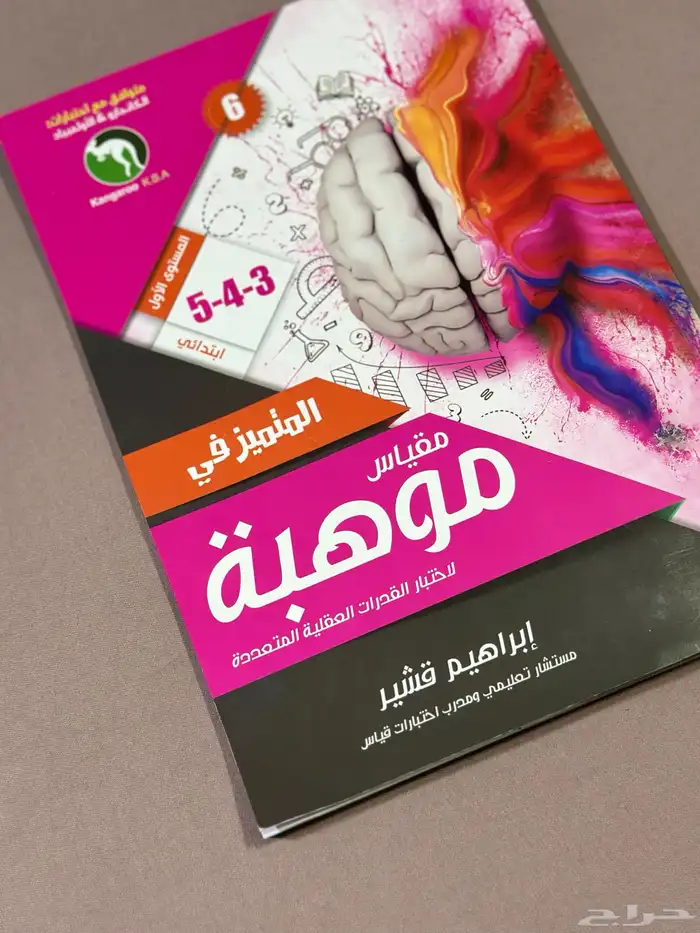 كتاب مقاس موهبة المستوى الأول 0