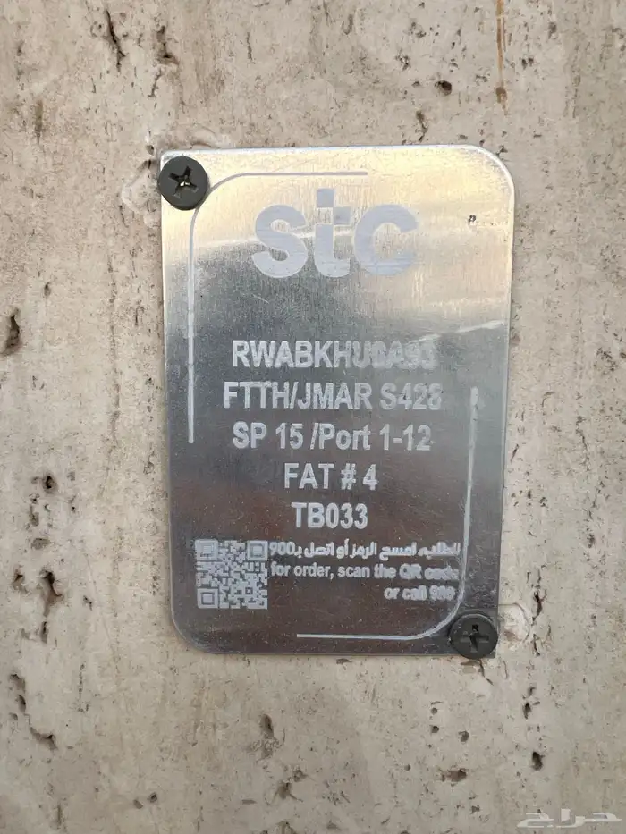 انترنت منزلي و5G من stc 1