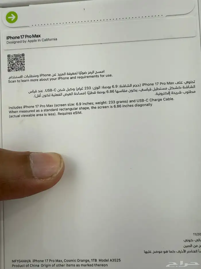 ايفون 17 برو ماكس 1TB برتقالي جديدضمان سنتين حاسبات العرب 1