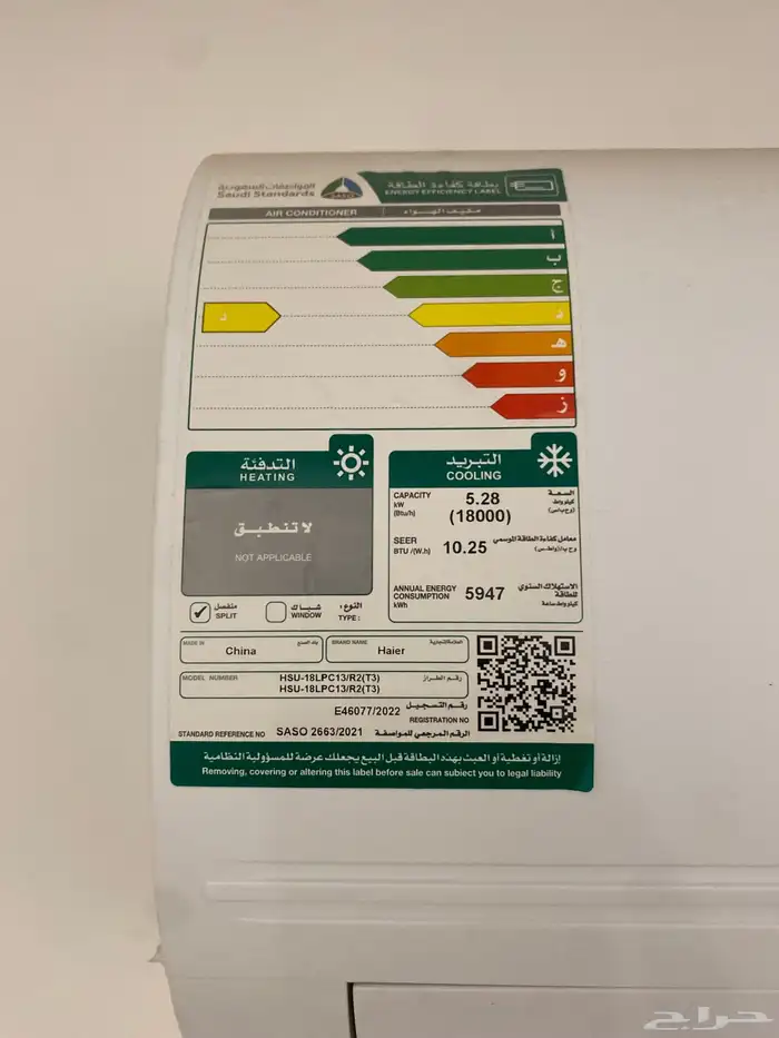 مكيف سبيلت هاير طن ونص 1