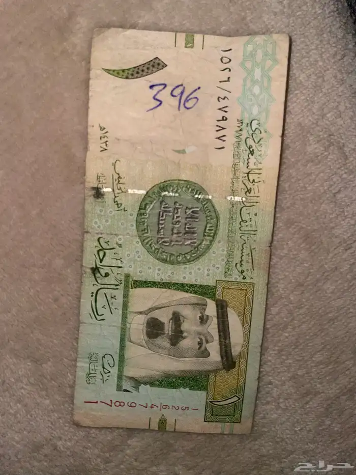 ريال الملك عبد الله رحمه الله بتوقيع المحافظ احمد الخليفي 0