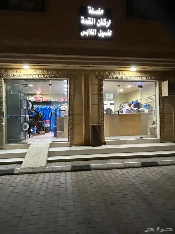 مغسله ملابس 0