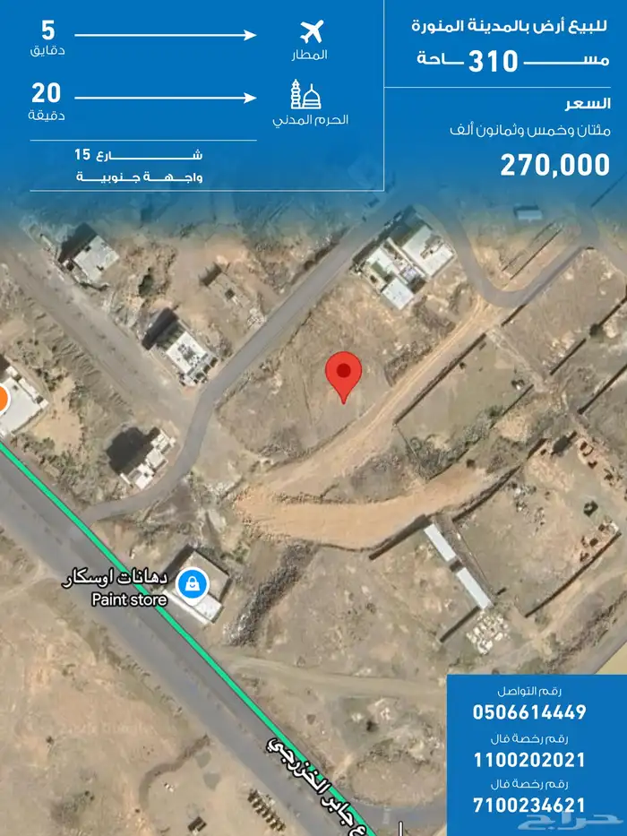 ارض للبيع - المدينة المنورة 0