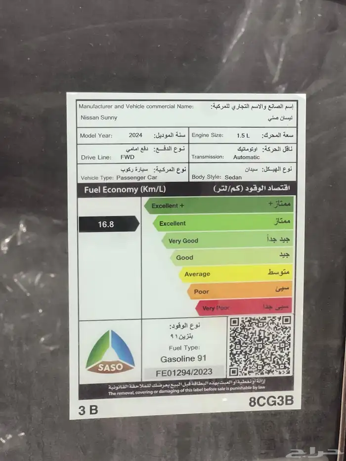 نيسان صني كمفورت الشكل القديم 2024 13