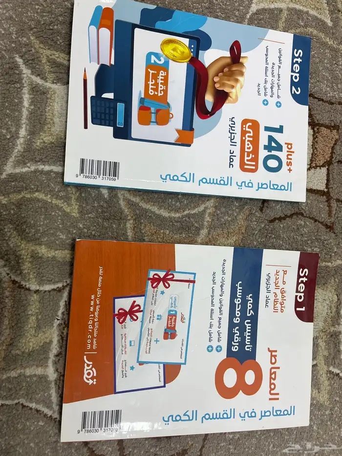 المعاصر 8 مع النموذج 140 0