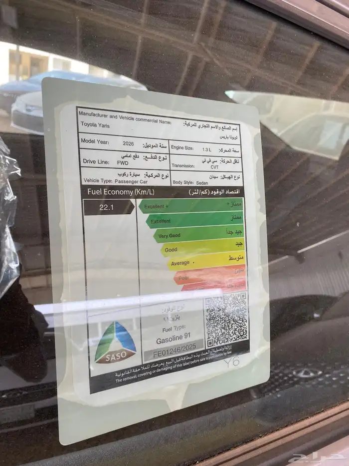 تويوتا يارس 2026 إقتصادية لكفاءة الوقود 22.4 3
