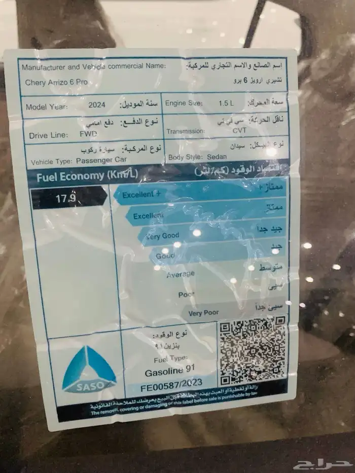 شيري اريزو 6 برو كمفورت 2024 10