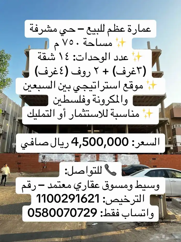 عمارة عظم للبيع   حي مشرفة 0