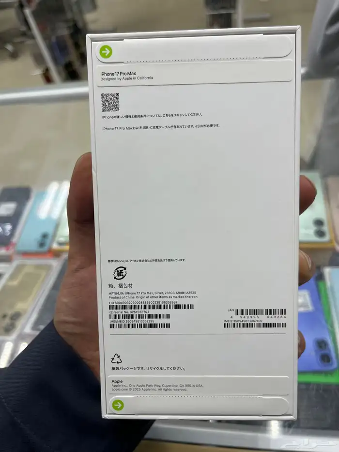 ايفون 17 برو ماكس 256 1