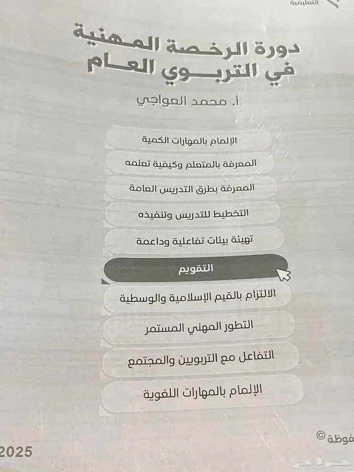 بيع ملزمه اختبار قياس 0